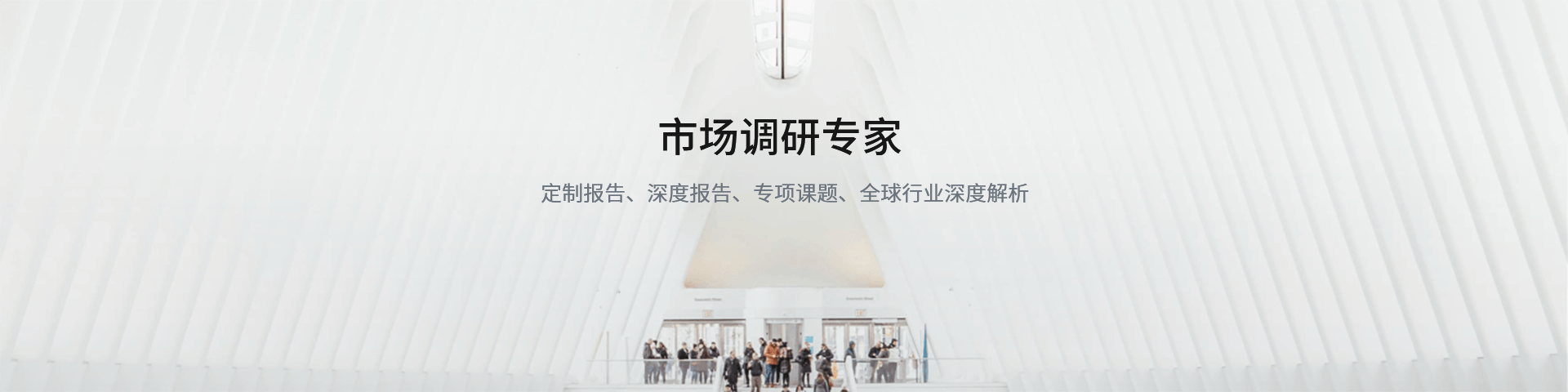 行業研究