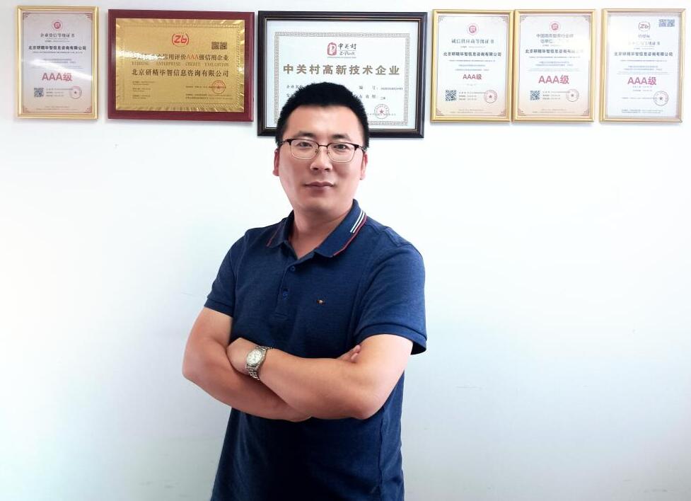 北京研精畢智信息咨詢有限公司聯合創始人