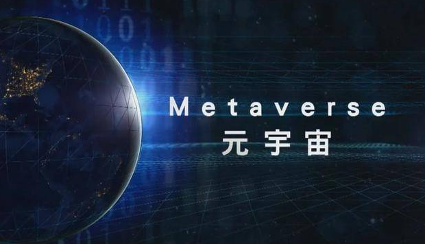 元宇宙產業面臨的主要風險及建議